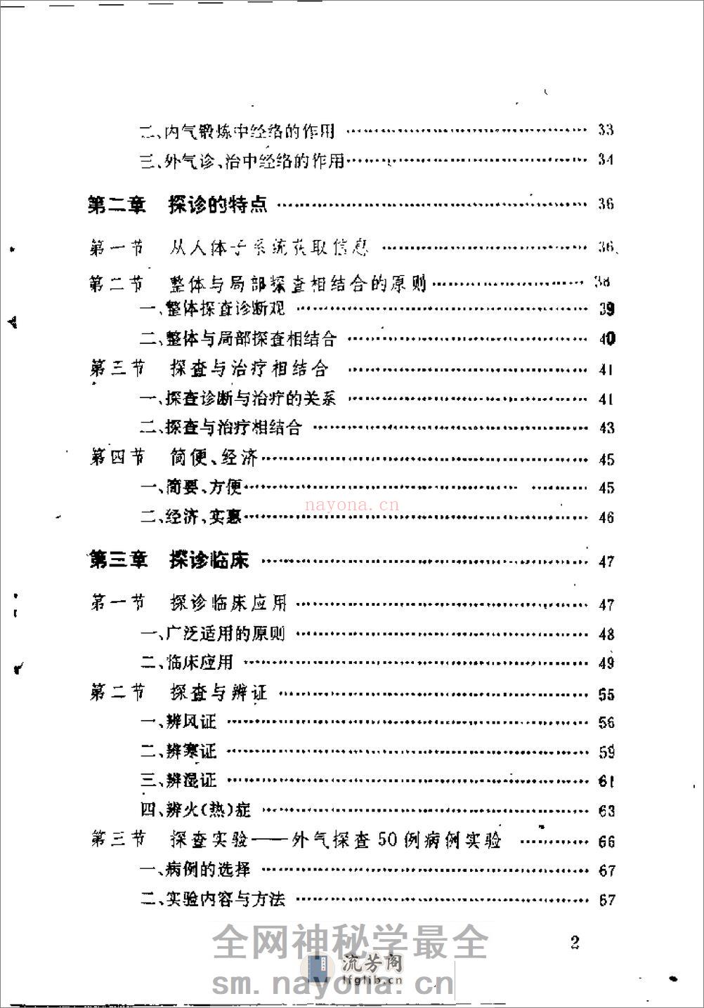 [气功外气探诊].颜真源 - 第7页预览图