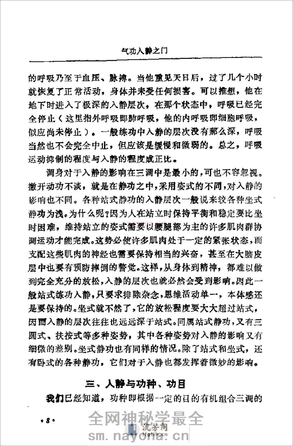 [气功入静之门].刘天君 - 第19页预览图