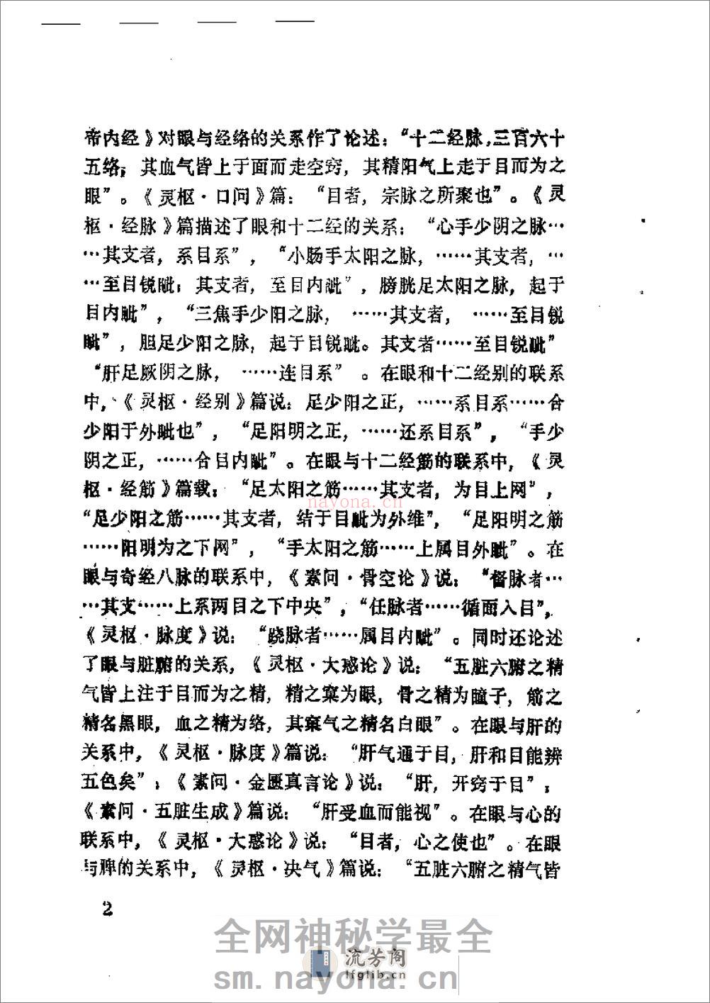 针灸眼科学 - 第8页预览图