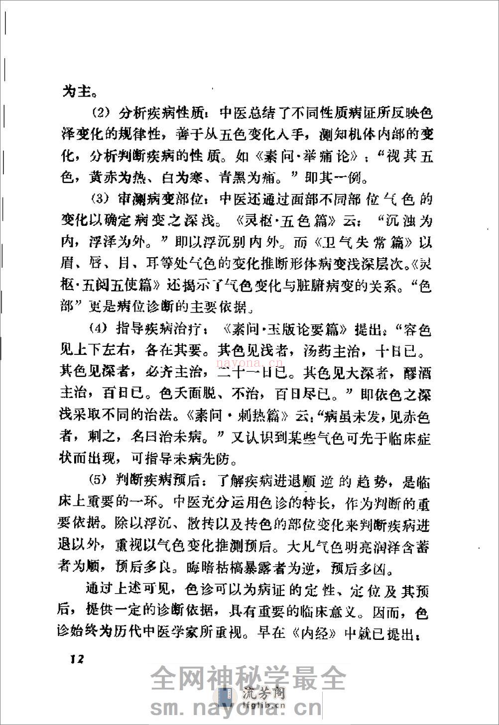 自学中医之路丛书—诊法概要 - 第19页预览图