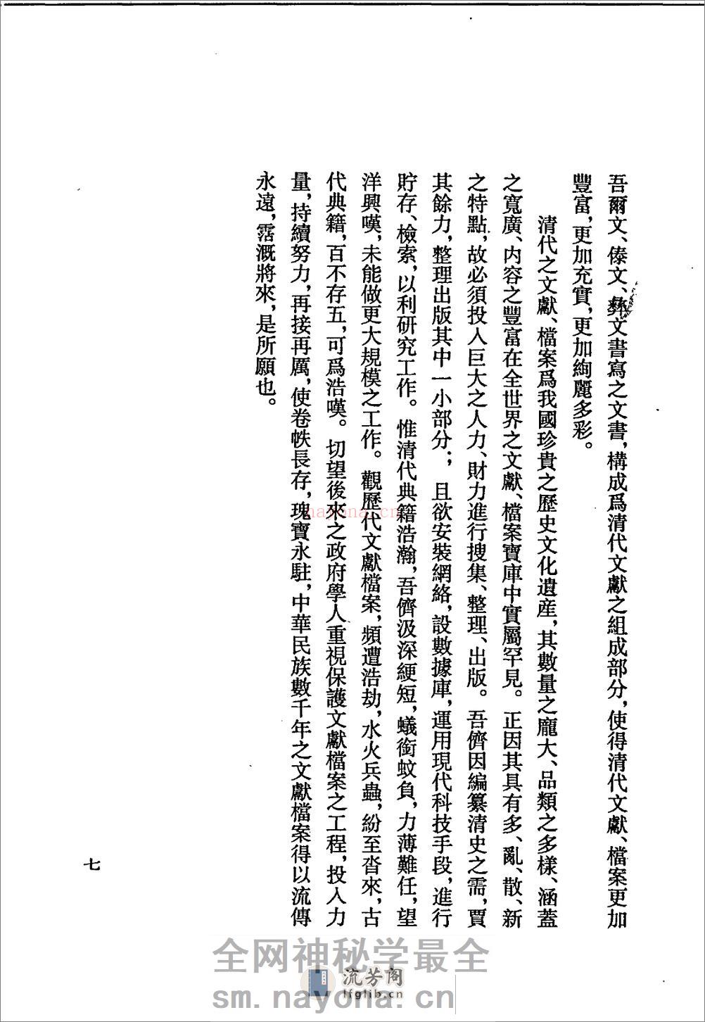 近世人物志_11941417 - 第11页预览图