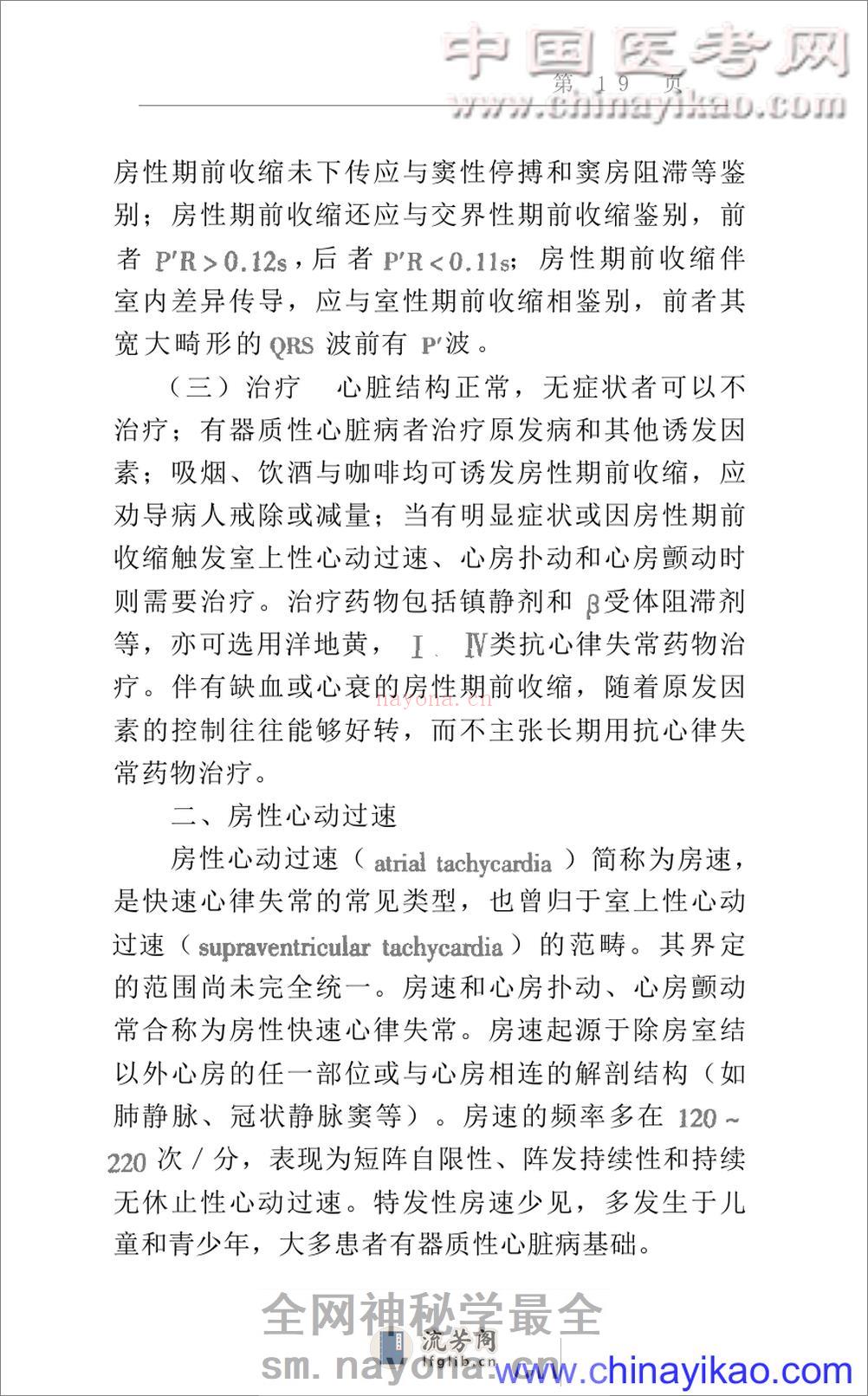 W-心脏内科疾病诊断治疗指南（高清版） - 第19页预览图