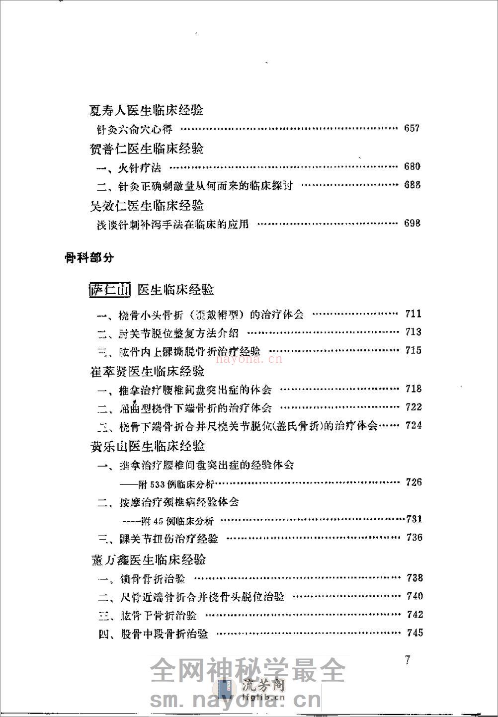 [北京市老中医医案选编].佚名. - 第9页预览图
