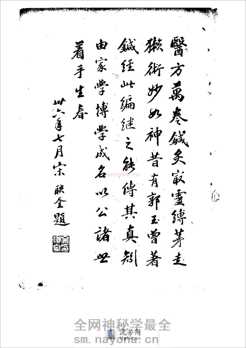 针灸傅真精义 - 第6页预览图