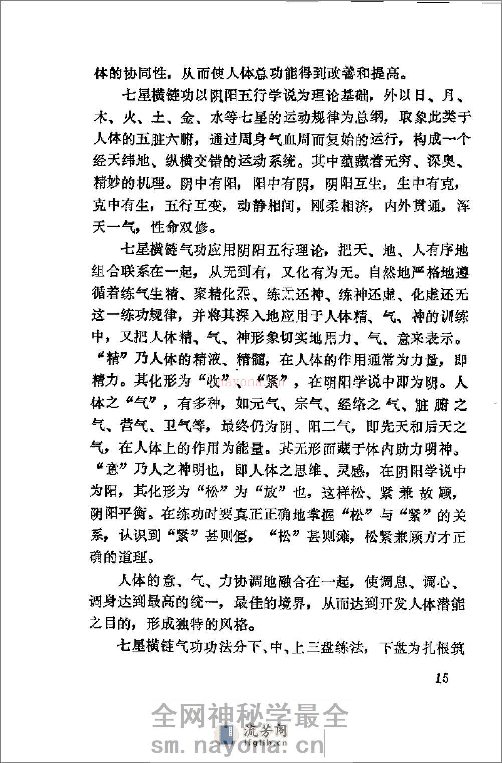 [七星横链功].许有生 - 第17页预览图