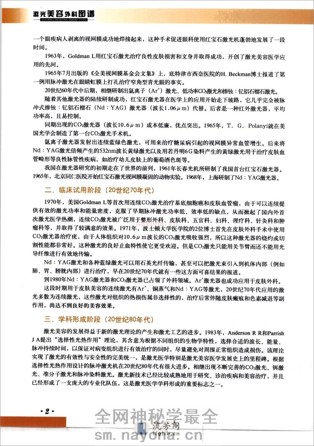 激光美容外科图谱 - 第17页预览图
