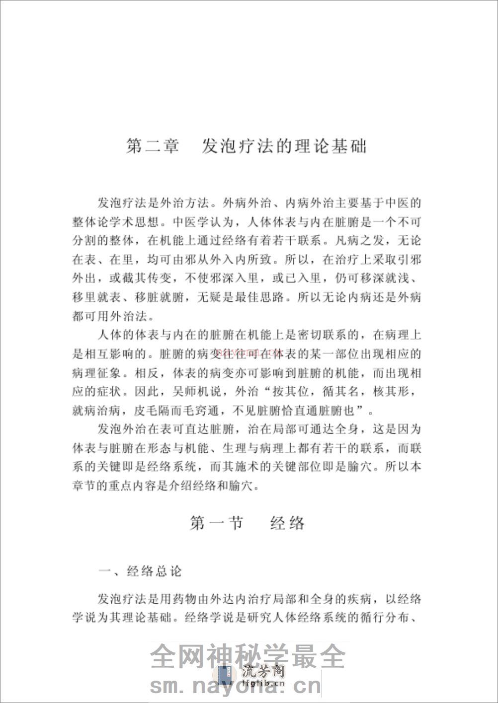 发泡疗法 - 第14页预览图
