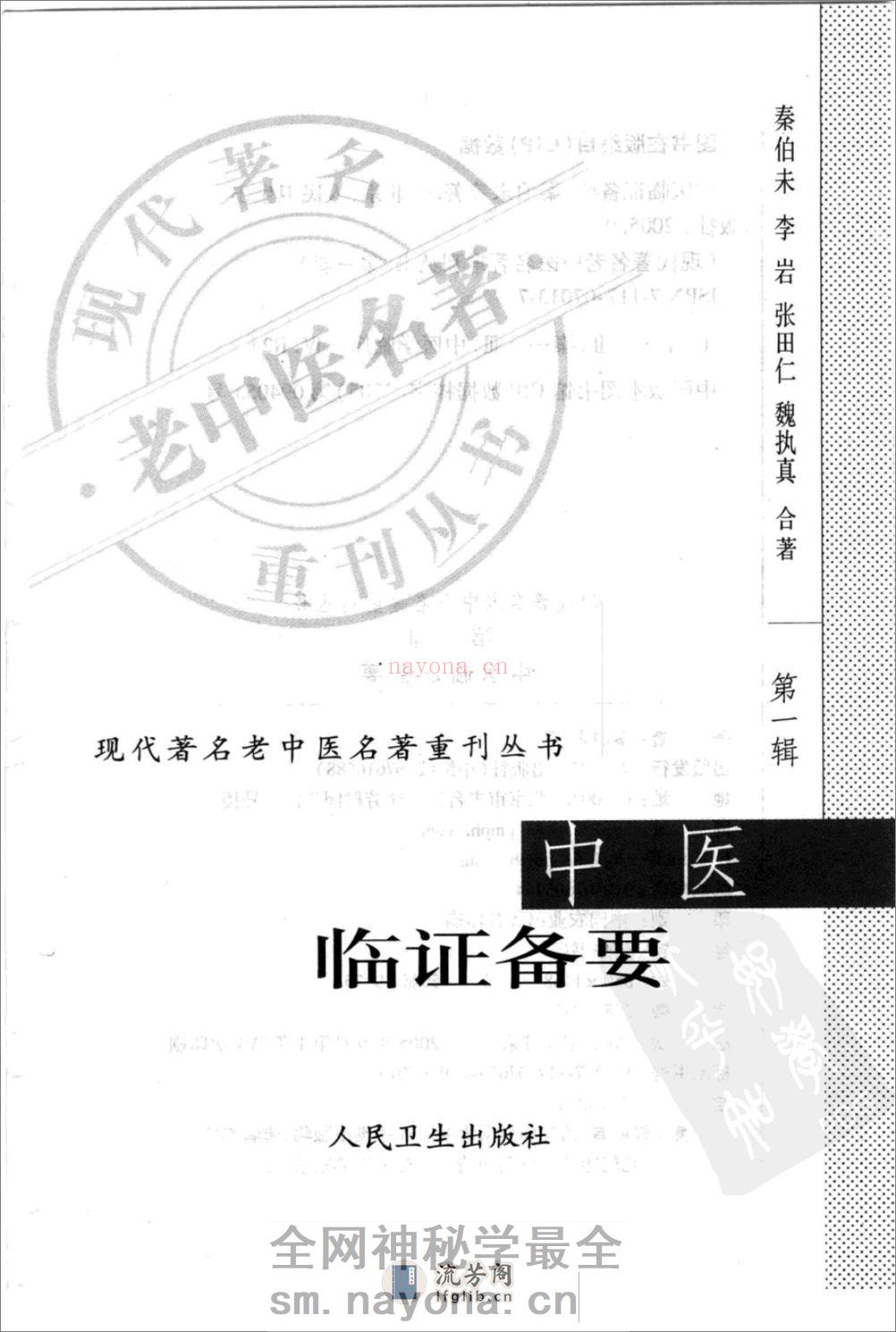 中医临证备要（高清版） - 第3页预览图