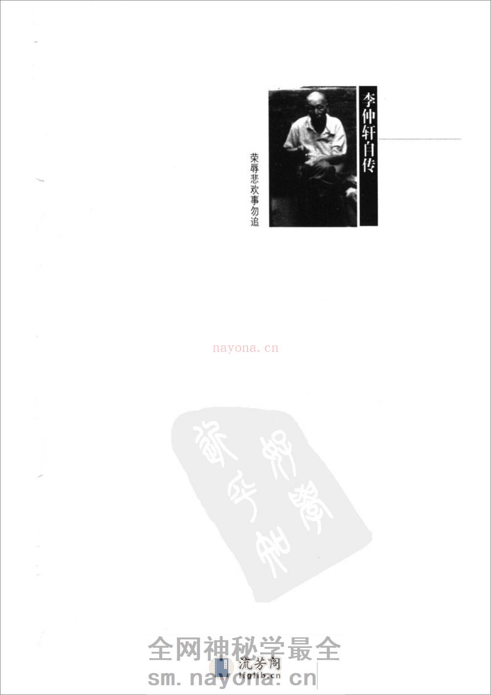 《逝去的武林：1934年的求武记事》李仲轩、徐皓峰 - 第10页预览图