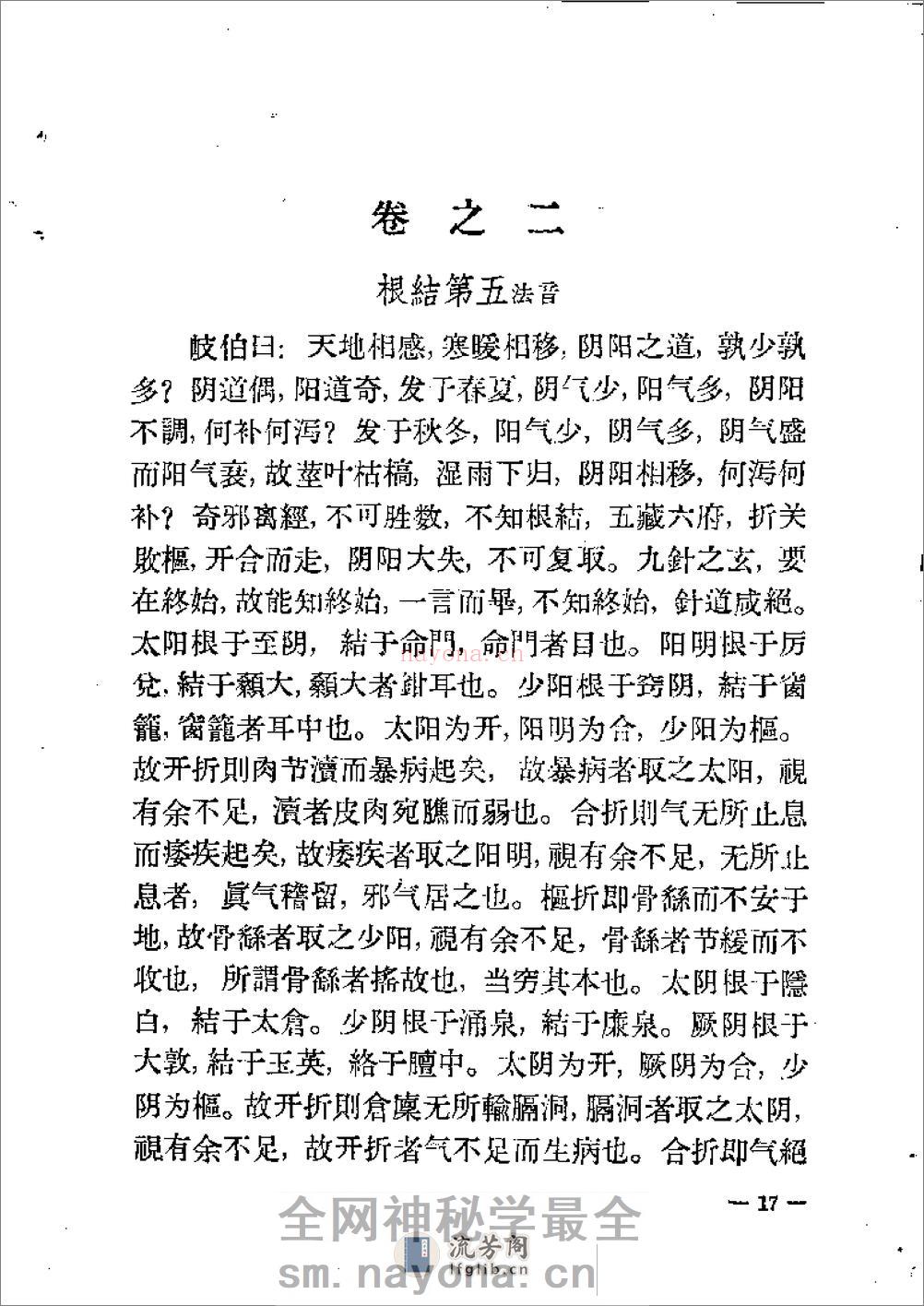 灵枢经 - 第17页预览图