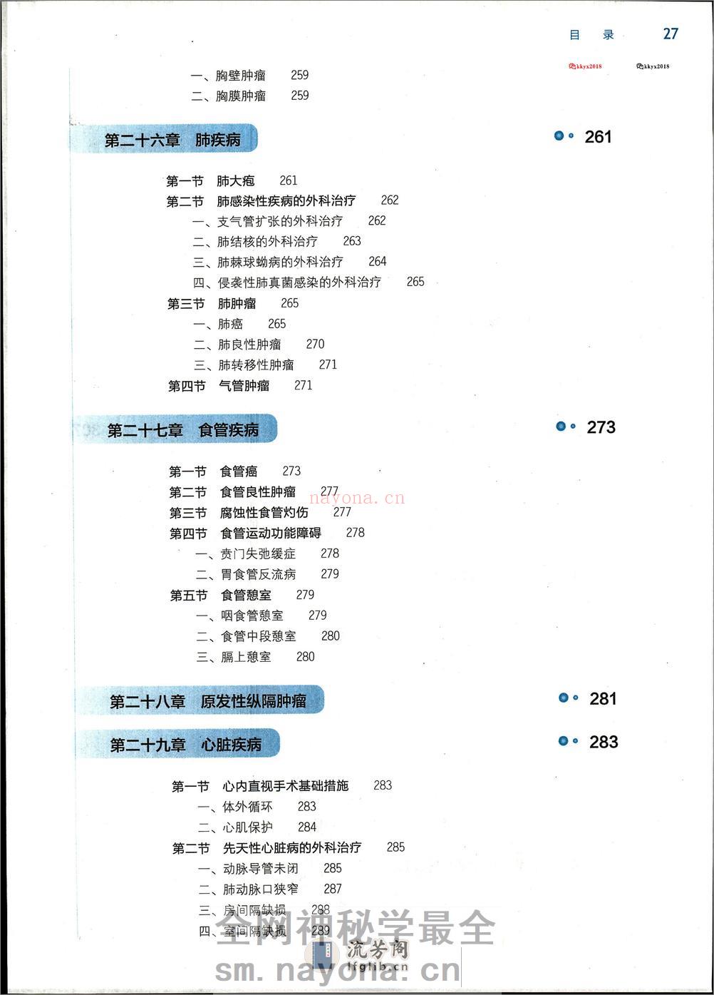 第九版外科学 - 第10页预览图