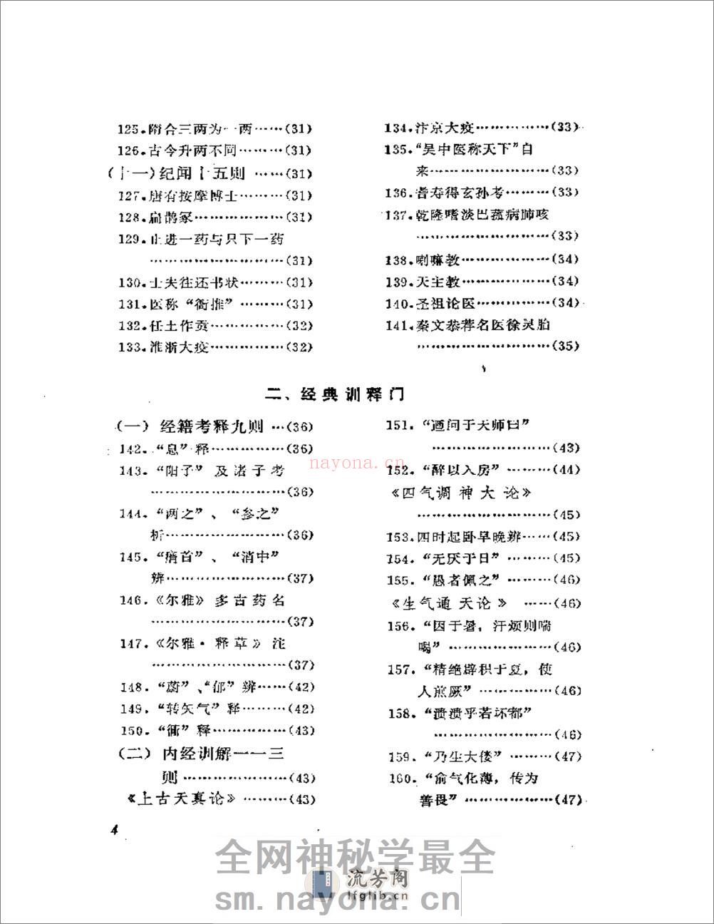 历代笔记医事别录 - 第4页预览图
