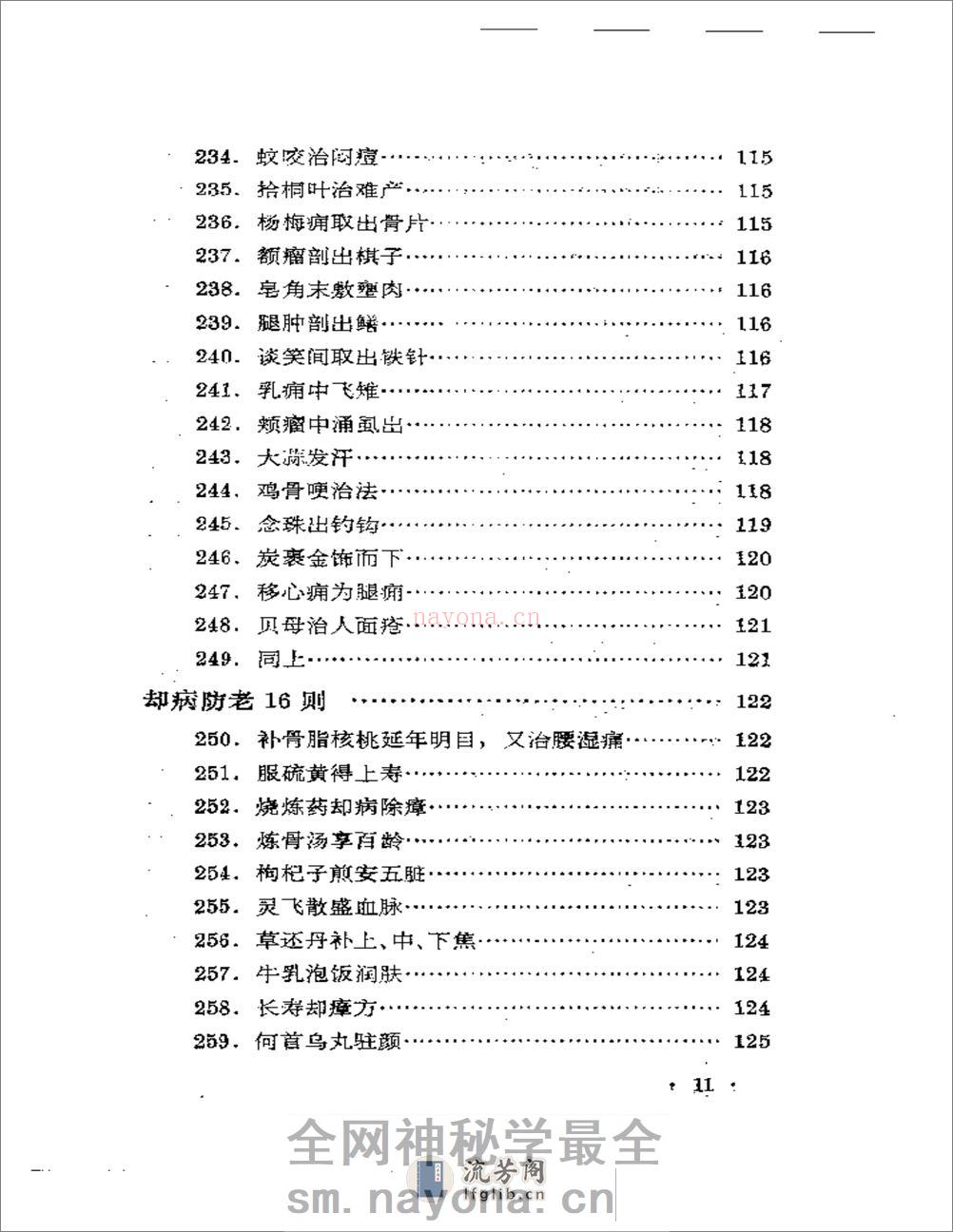 历代无名医家验案 - 第11页预览图