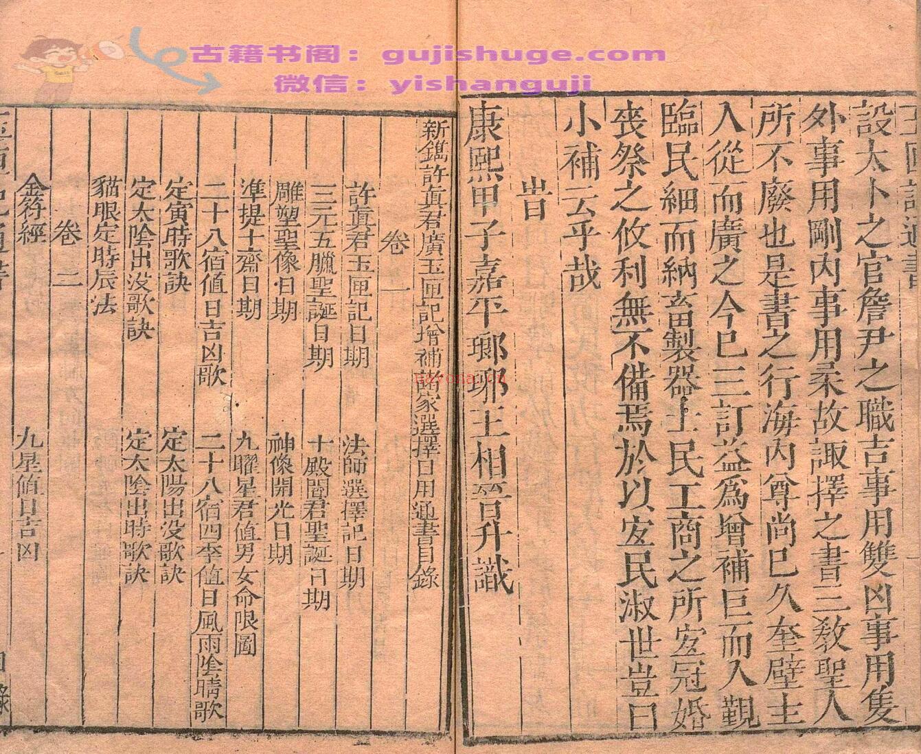 《重订广玉匣记》