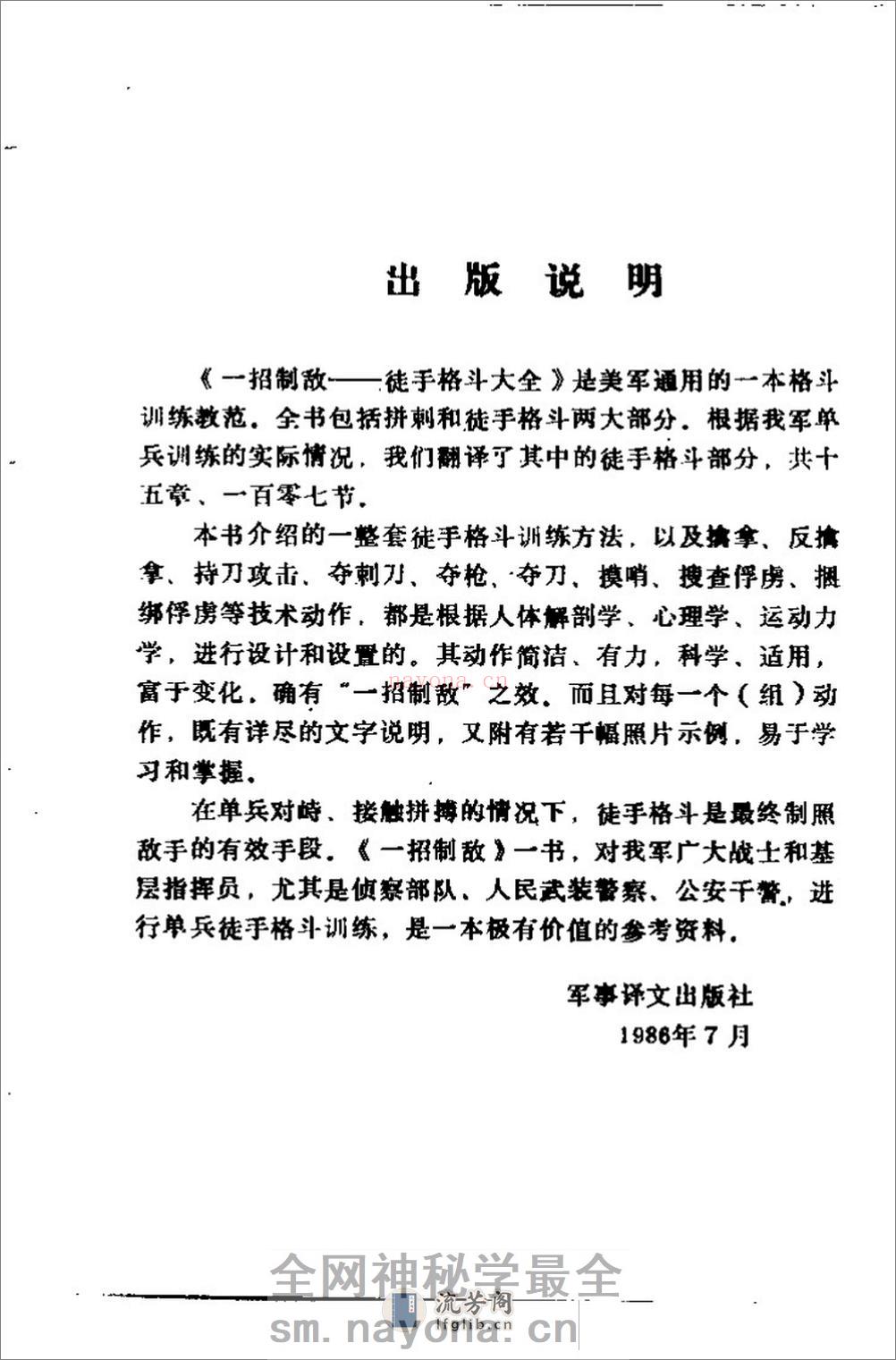军通用格斗教材《一招制敌》（完整中文版）54年 - 第4页预览图