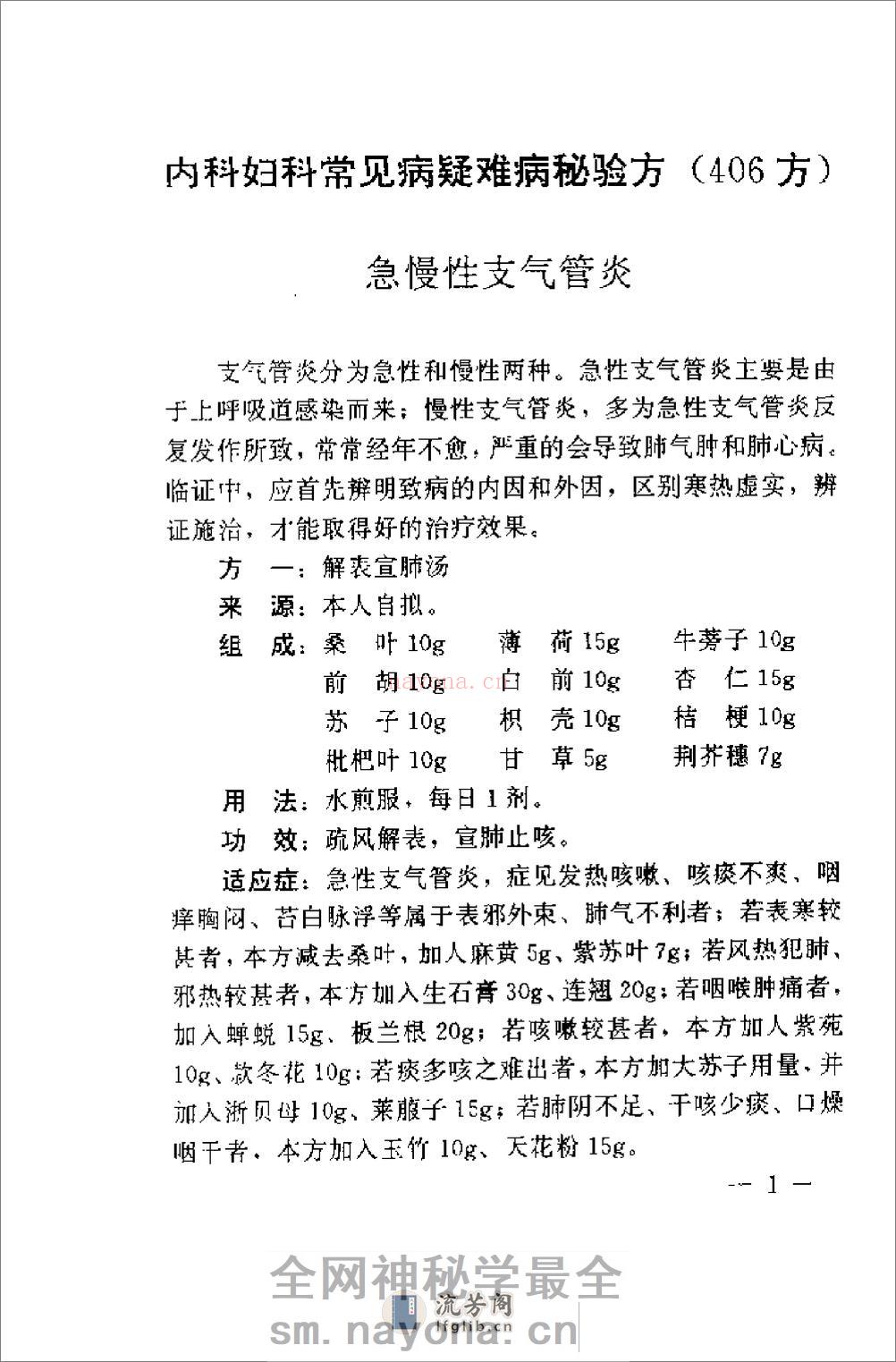 [黄德临证秘验良方选].黄德 - 第9页预览图