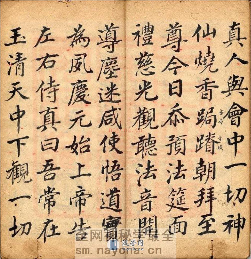 灵宝朝天宝卷2 - 第6页预览图