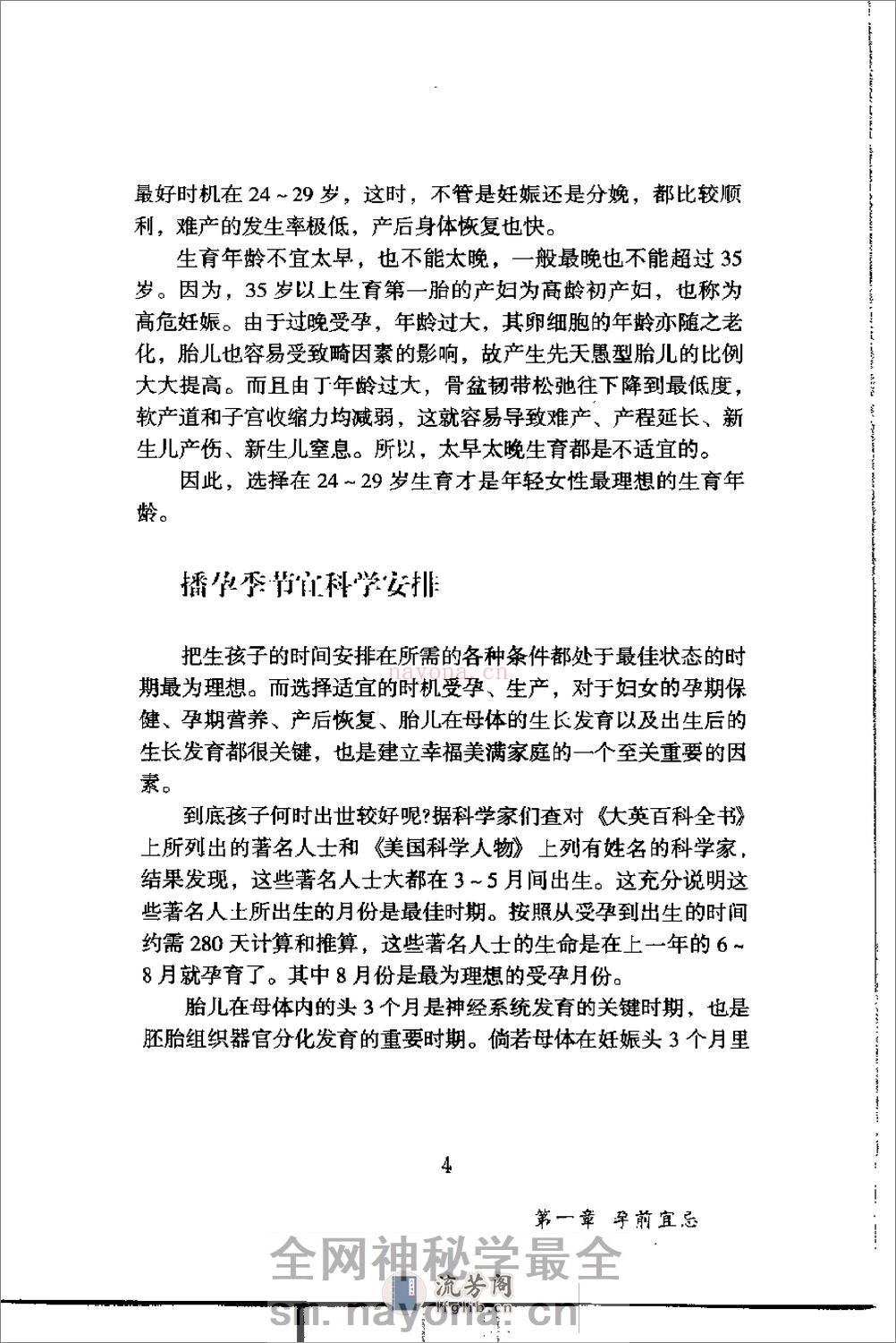 产前产后宜忌手册 - 第17页预览图