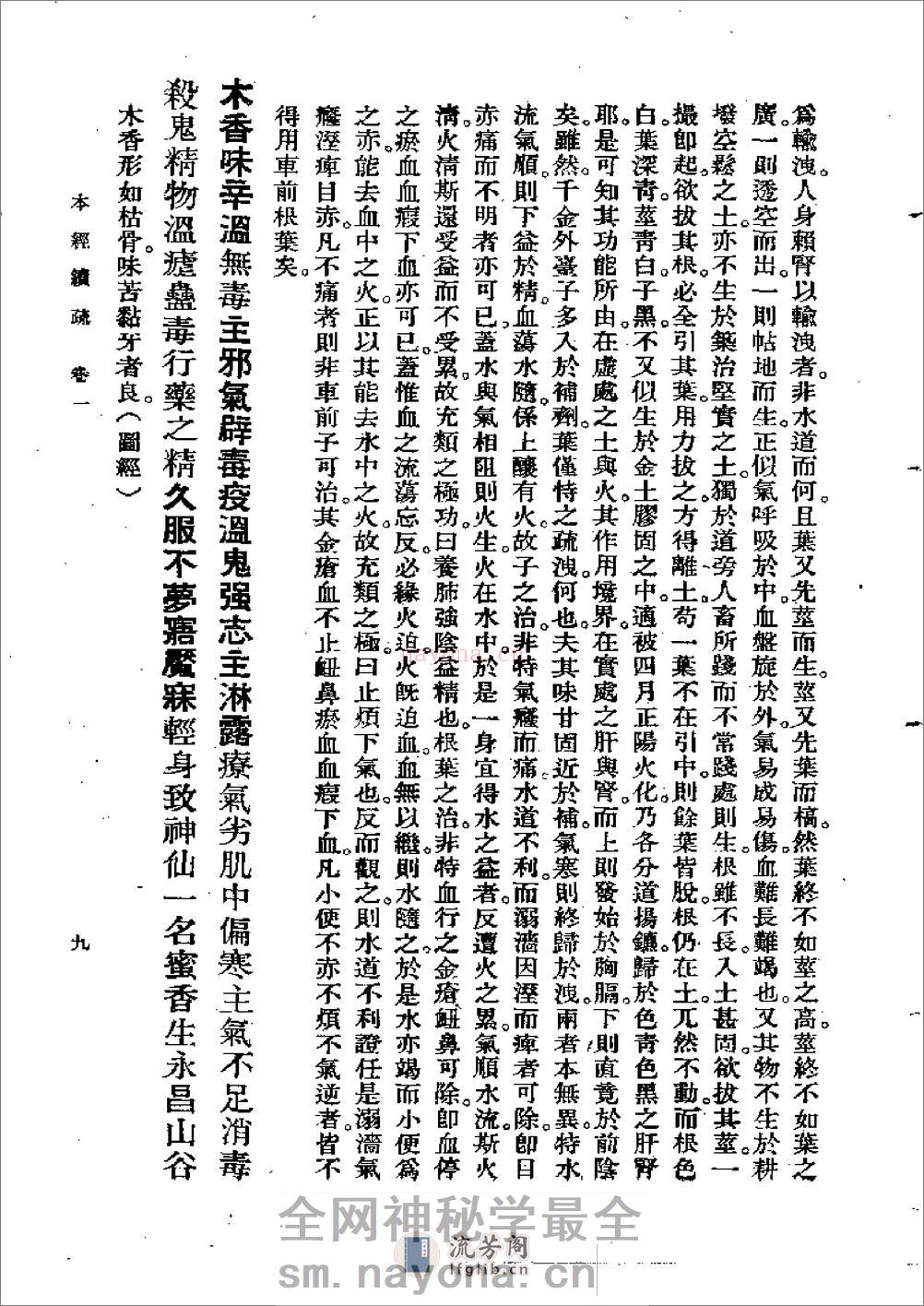 本经续疏  邹澍（清）(上卫57) - 第9页预览图