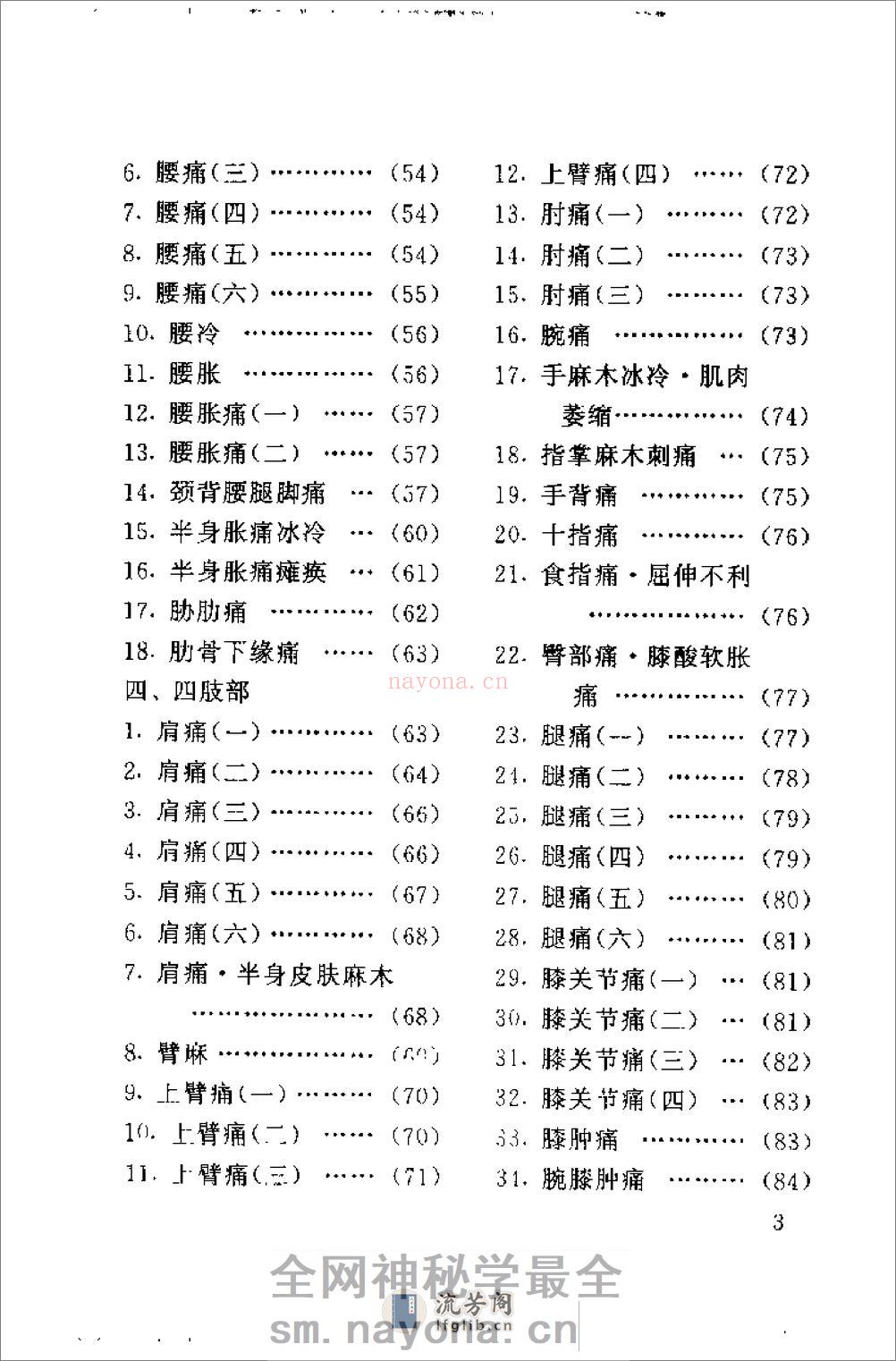 最新针灸疗法300例1 - 第3页预览图