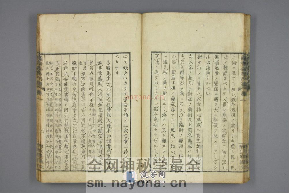 产育全书.内外篇.水原义博着.1850 - 第18页预览图