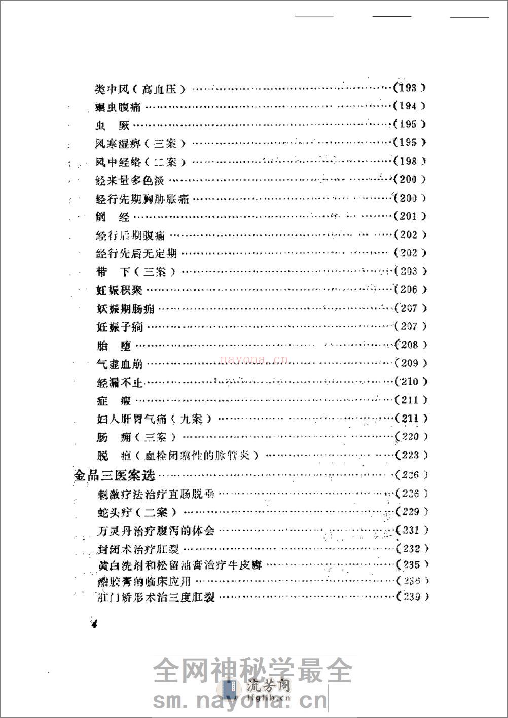 中医医案医话集锦 - 第4页预览图