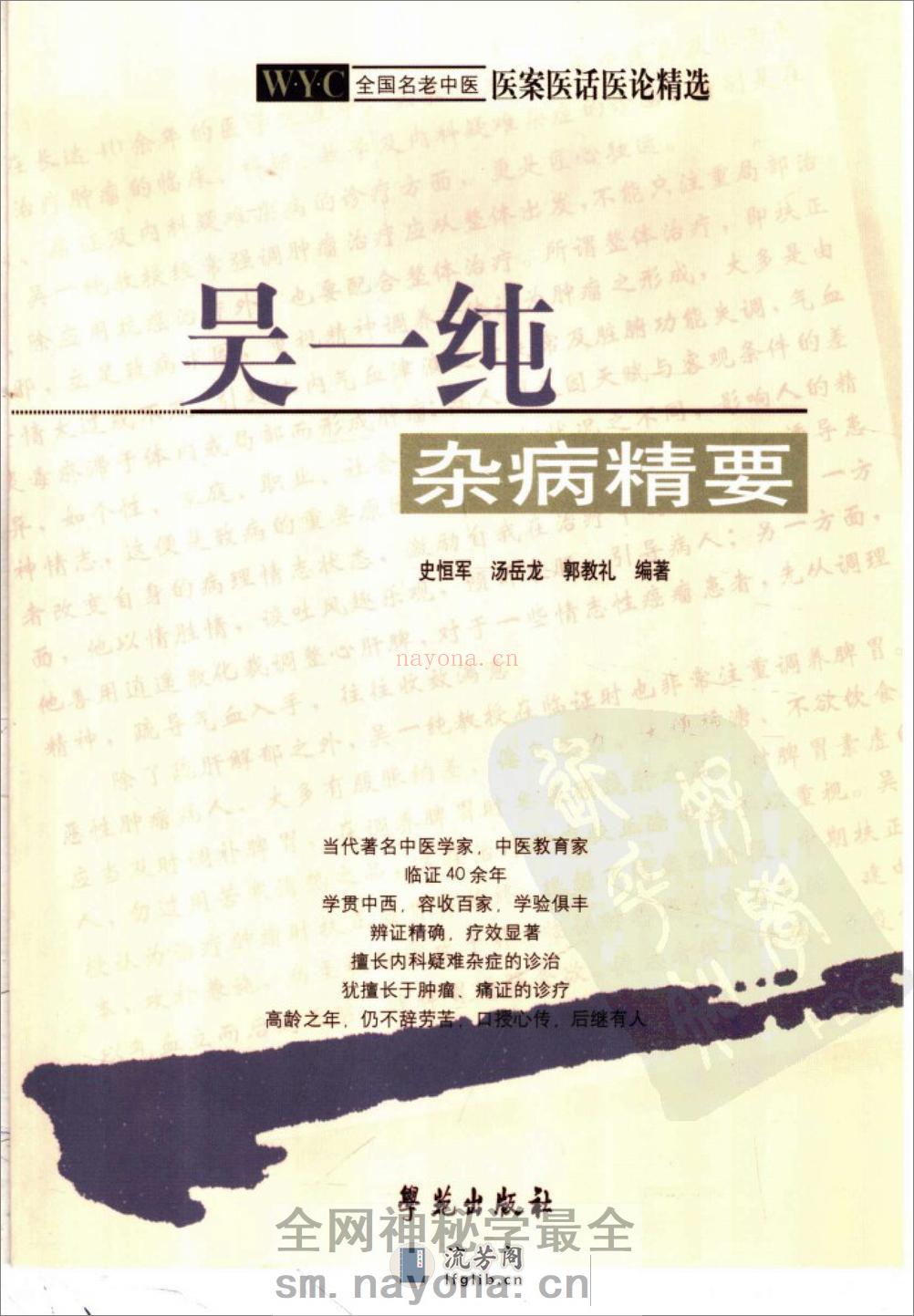 《吴一纯杂病精要》 - 第1页预览图