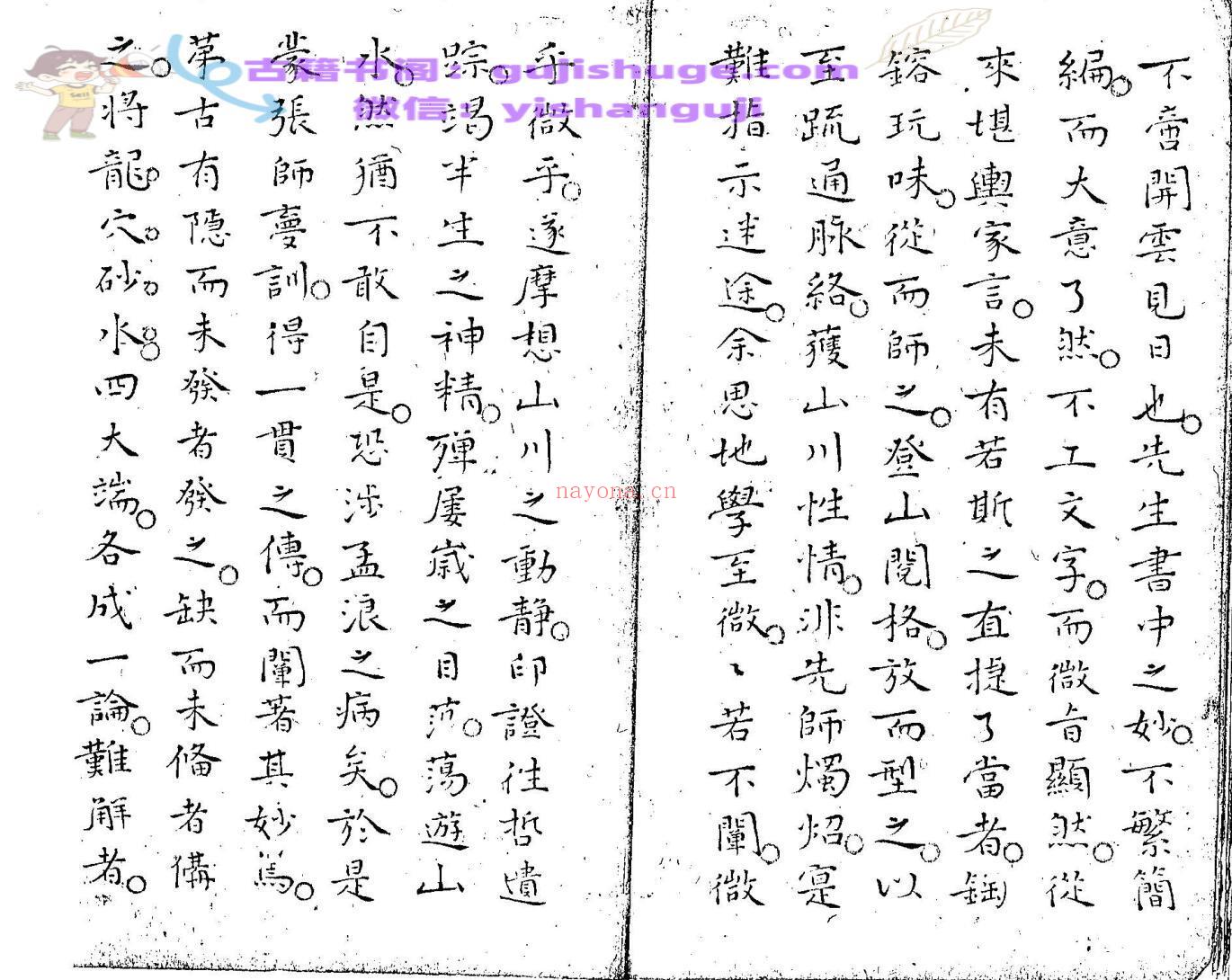 《 地理全书》