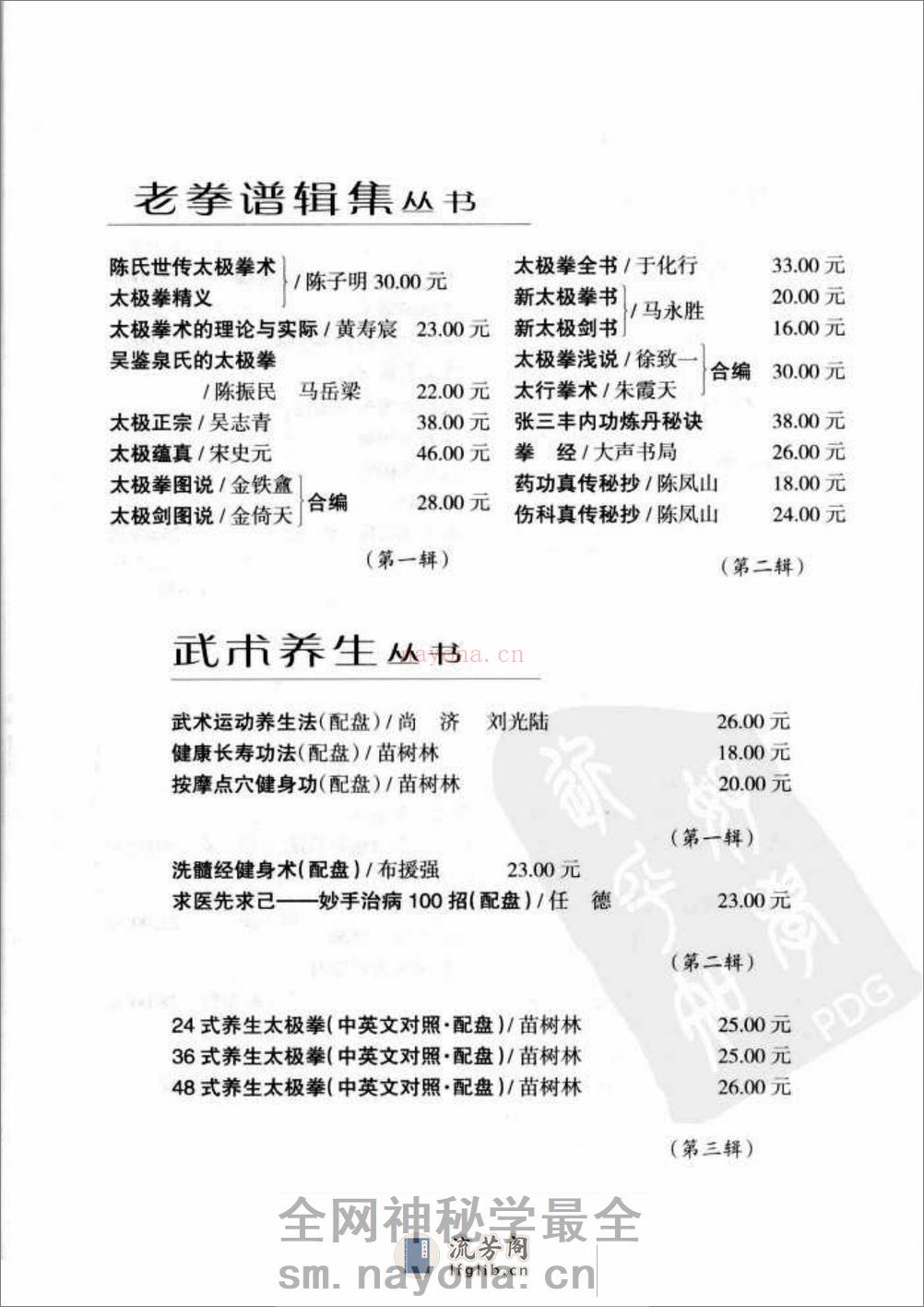 [洗髓经健身术].布援强 - 第17页预览图