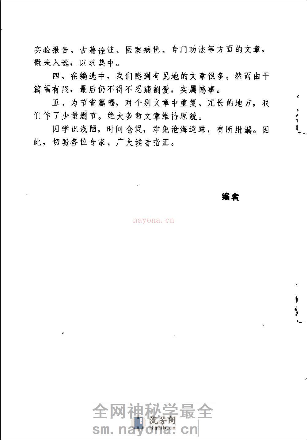 [气功修炼门径].潘克良 - 第2页预览图