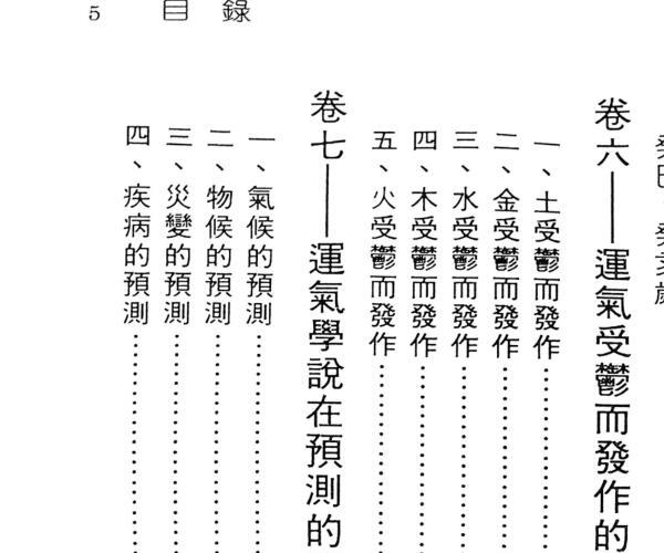 《流年运气吉凶注解 》徐宇辳 (流年运气歌诀)