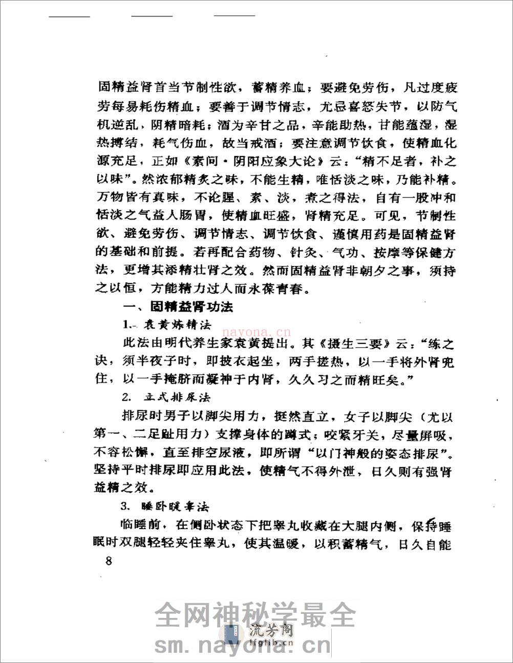 中医房事养生与性功能障碍调治 - 第11页预览图