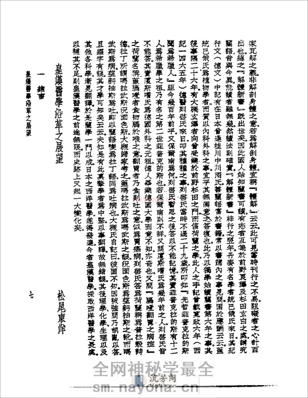 中国医药论文集 - 第9页预览图