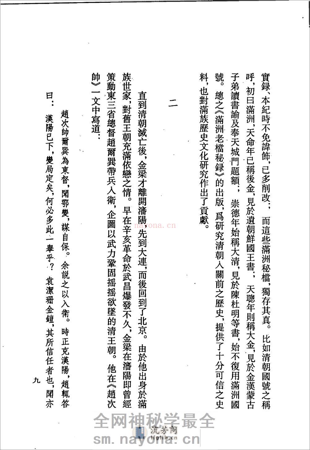 近世人物志_11941417 - 第20页预览图