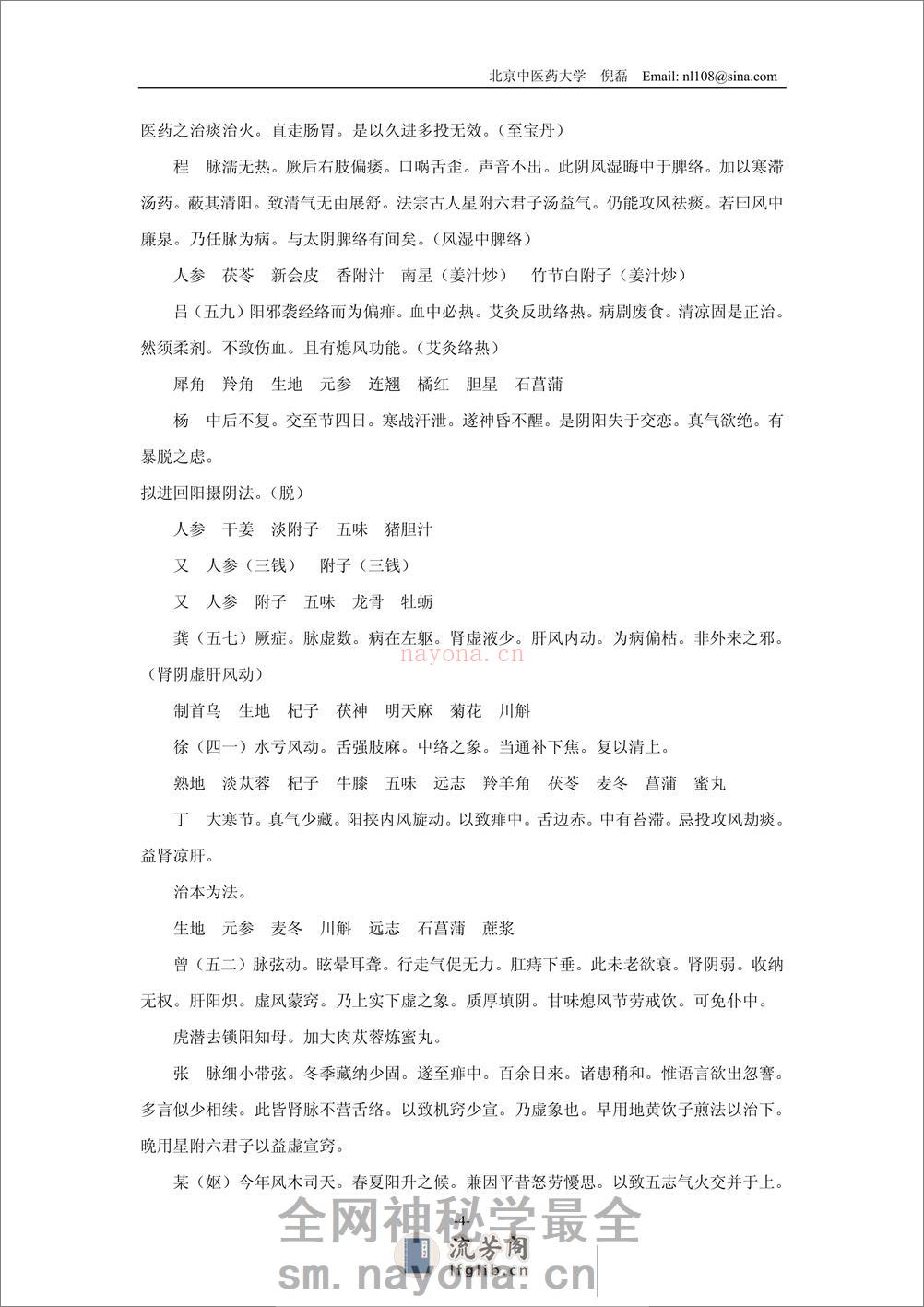 临证指南医案 - 第4页预览图