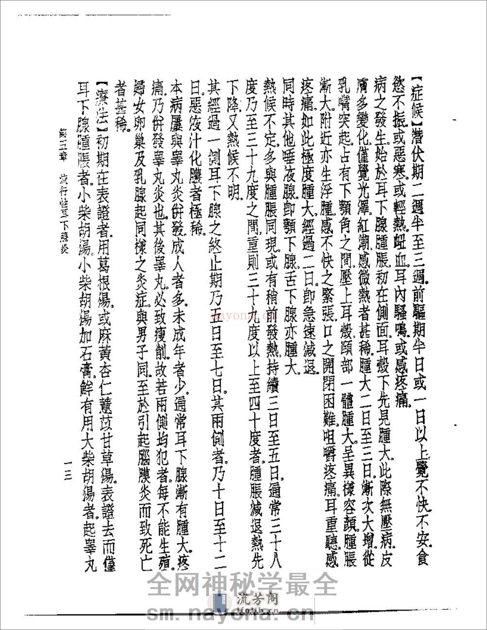 中国儿科医鉴 - 第14页预览图