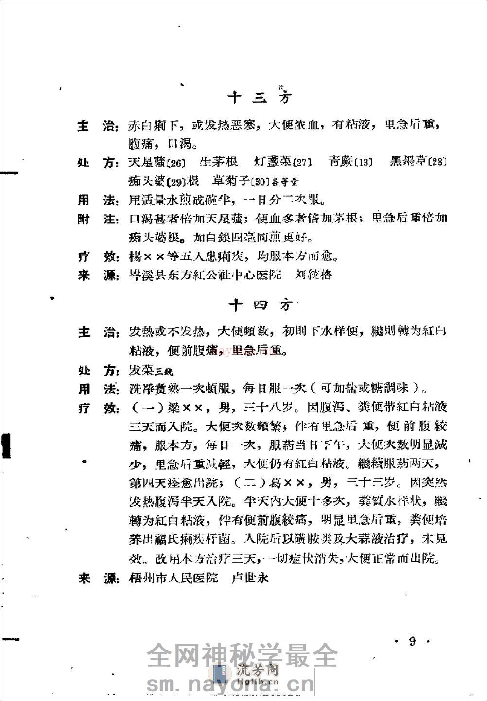 广西1962中医验方选集 第二集 - 第14页预览图