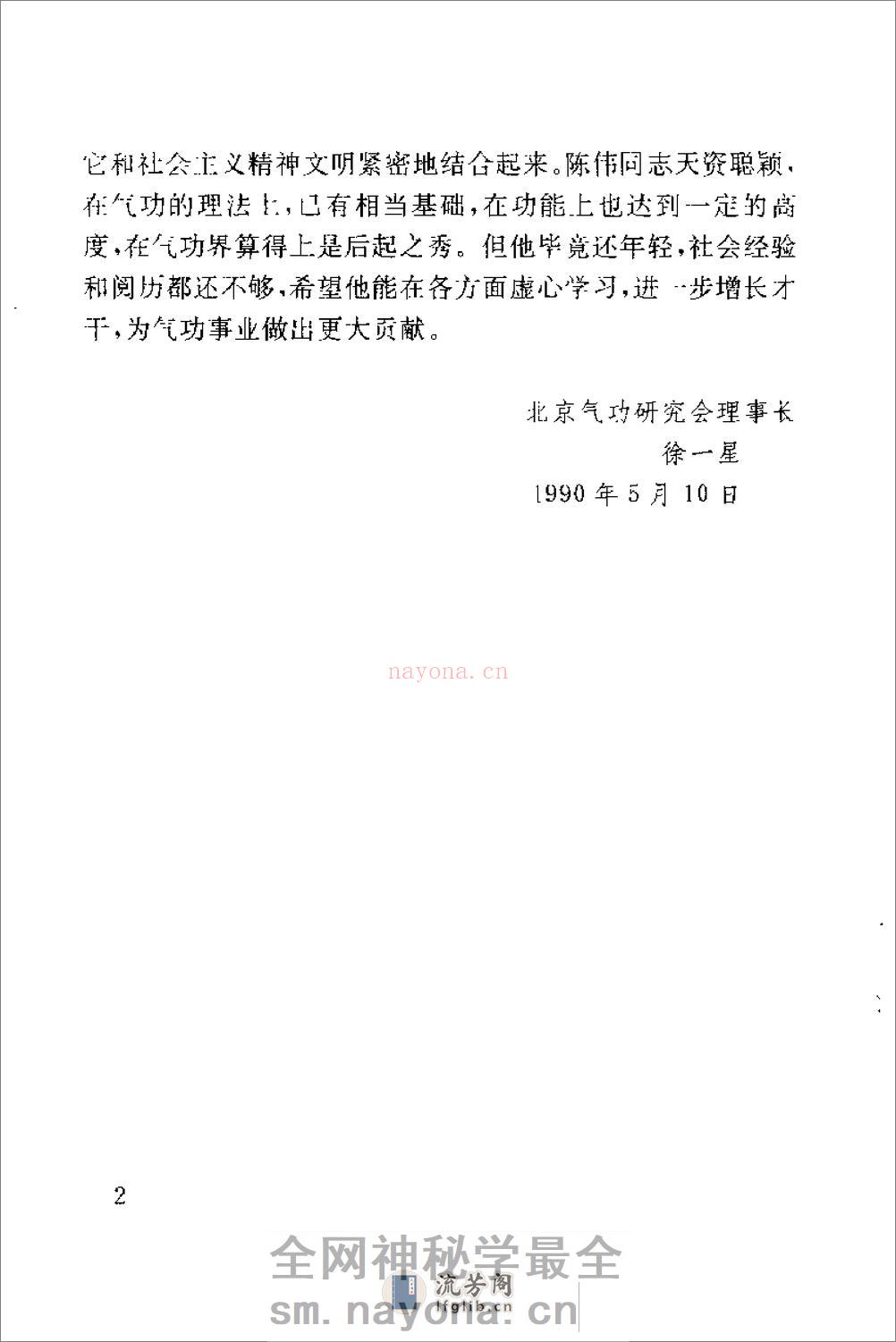 [丹道周天功].陈伟 - 第3页预览图