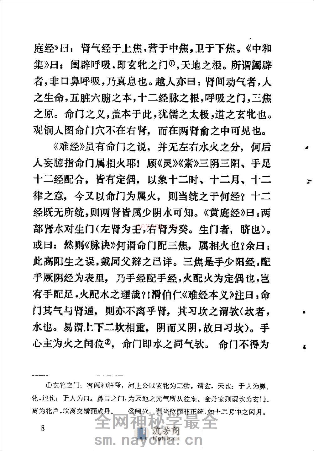 [医旨绪余].(明)孙一奎 - 第19页预览图