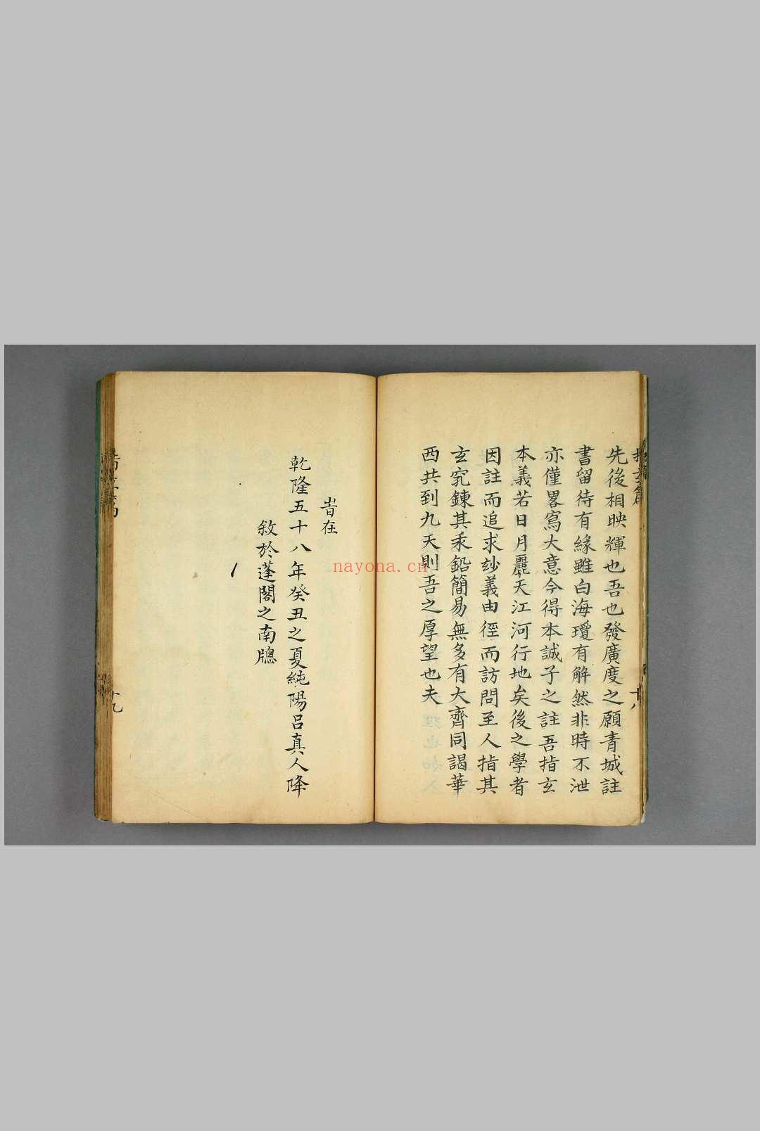 吕祖指玄篇秘注