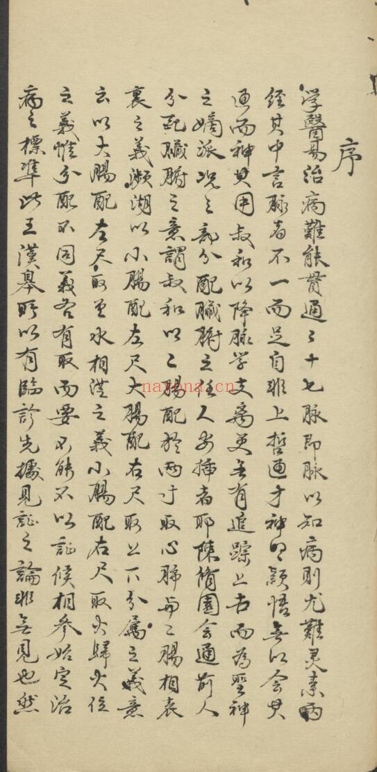 张元素 脏腑标本药式 , Shortly after 1927