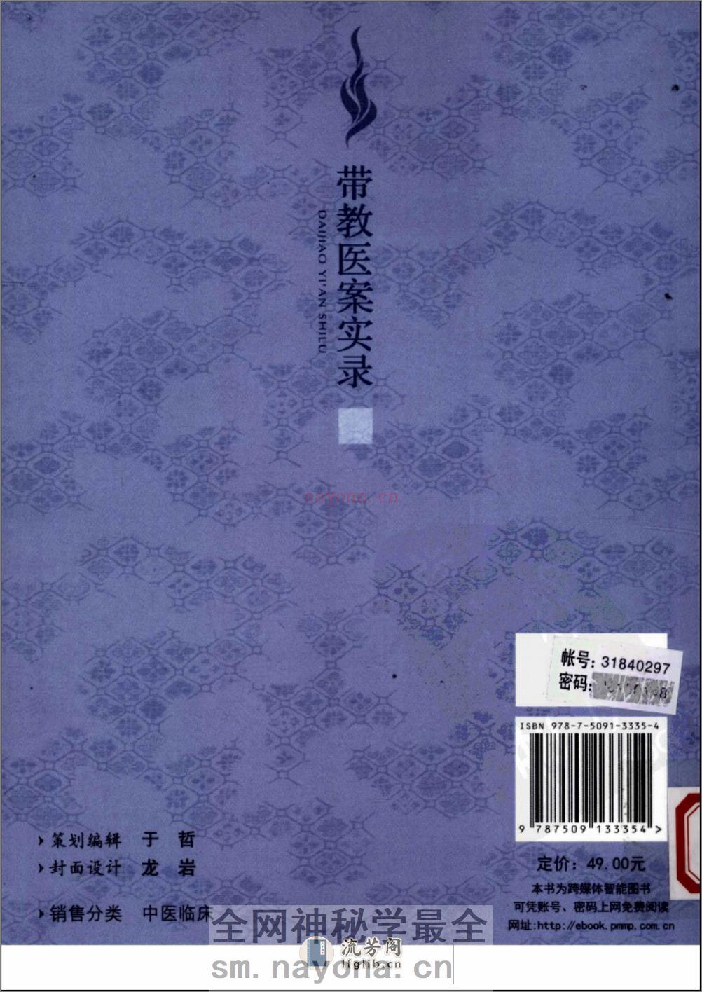 带教医案实录（高清版） - 第1页预览图