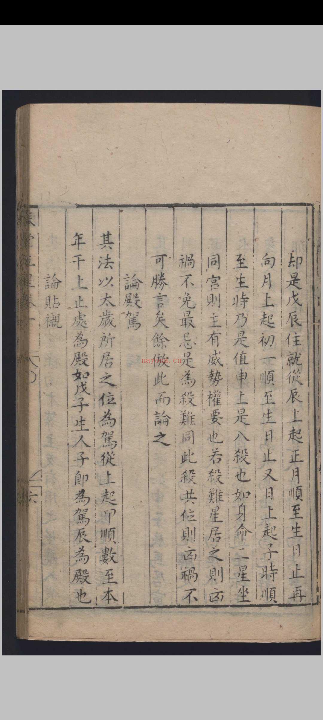 《新刻琴堂五星》明刻本