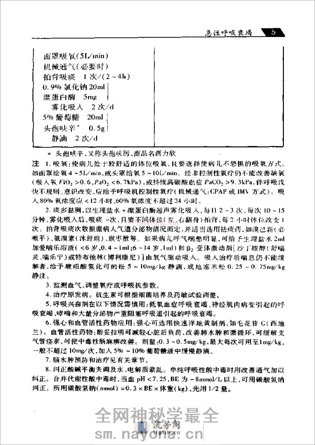 儿科临床医嘱手册 - 第15页预览图