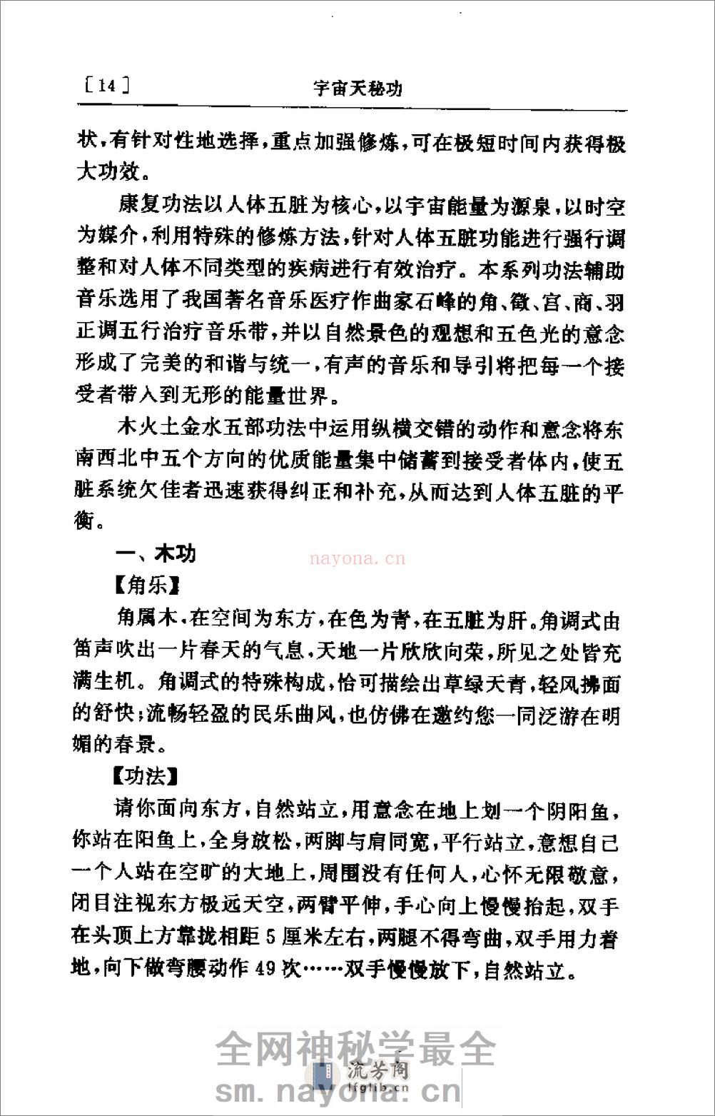 [宇宙天秘功].郭青空 - 第16页预览图