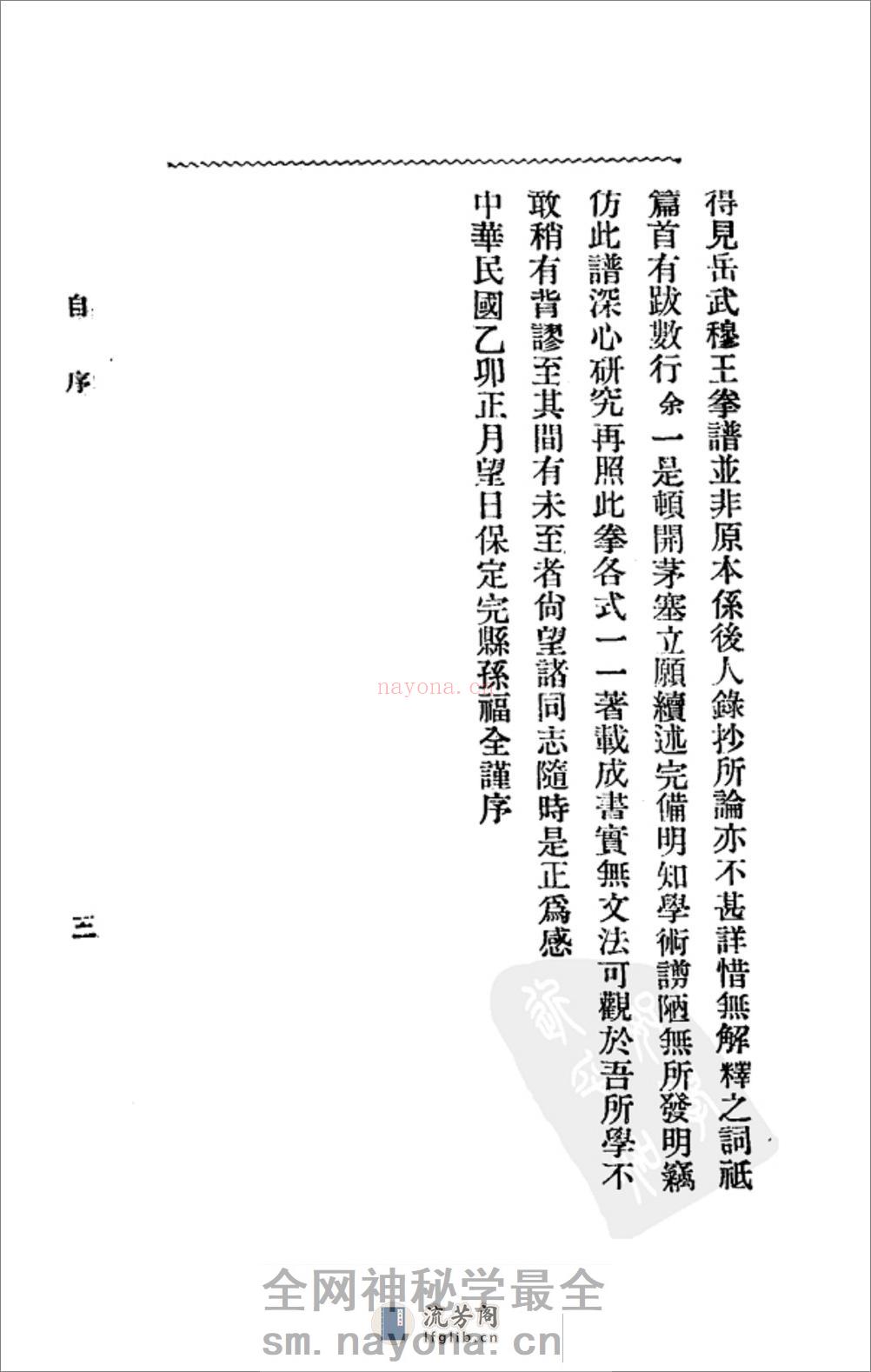 《形意拳学》孙禄堂 - 第11页预览图