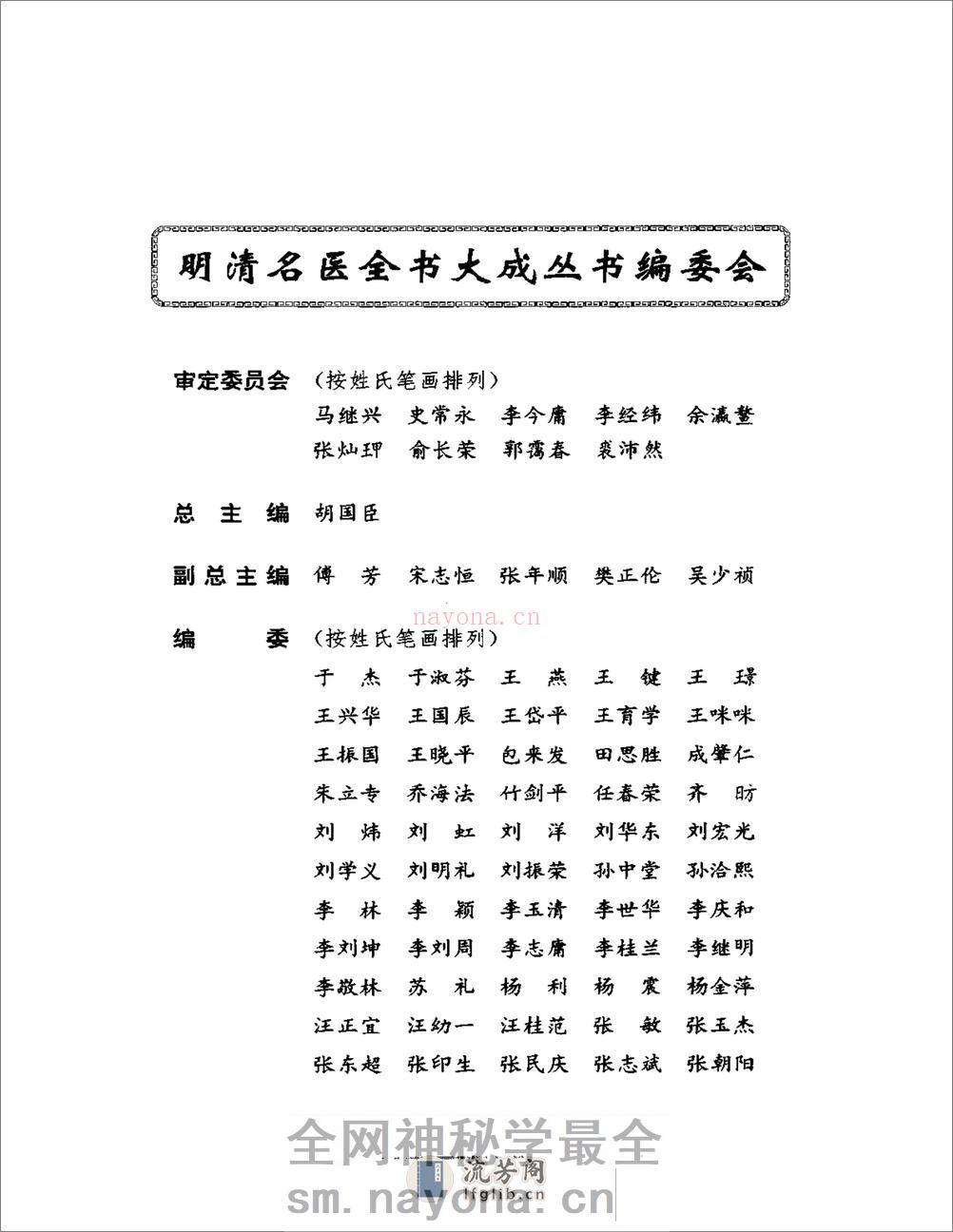 明清名医全书大成(尤在泾医学全书 ) - 第4页预览图