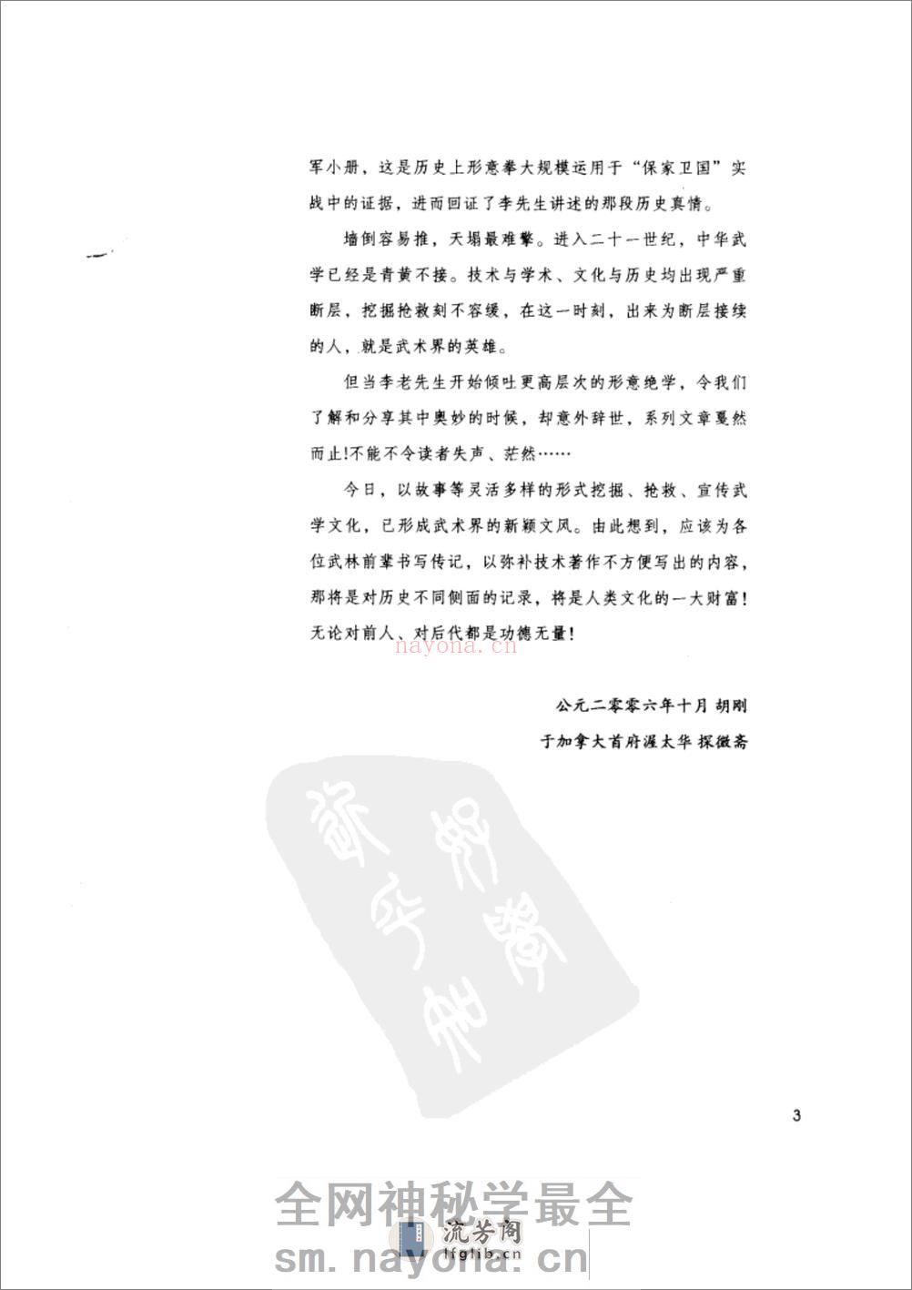 《逝去的武林：1934年的求武记事》李仲轩、徐皓峰 - 第5页预览图