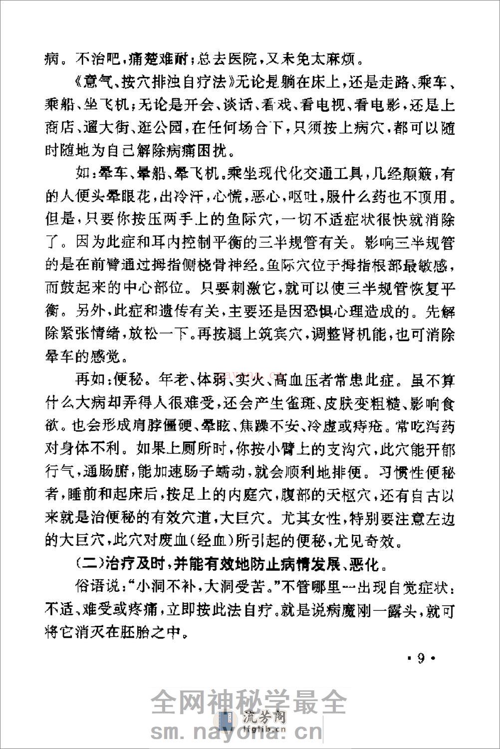[意气按穴、排浊自疗法].黄启运 - 第19页预览图