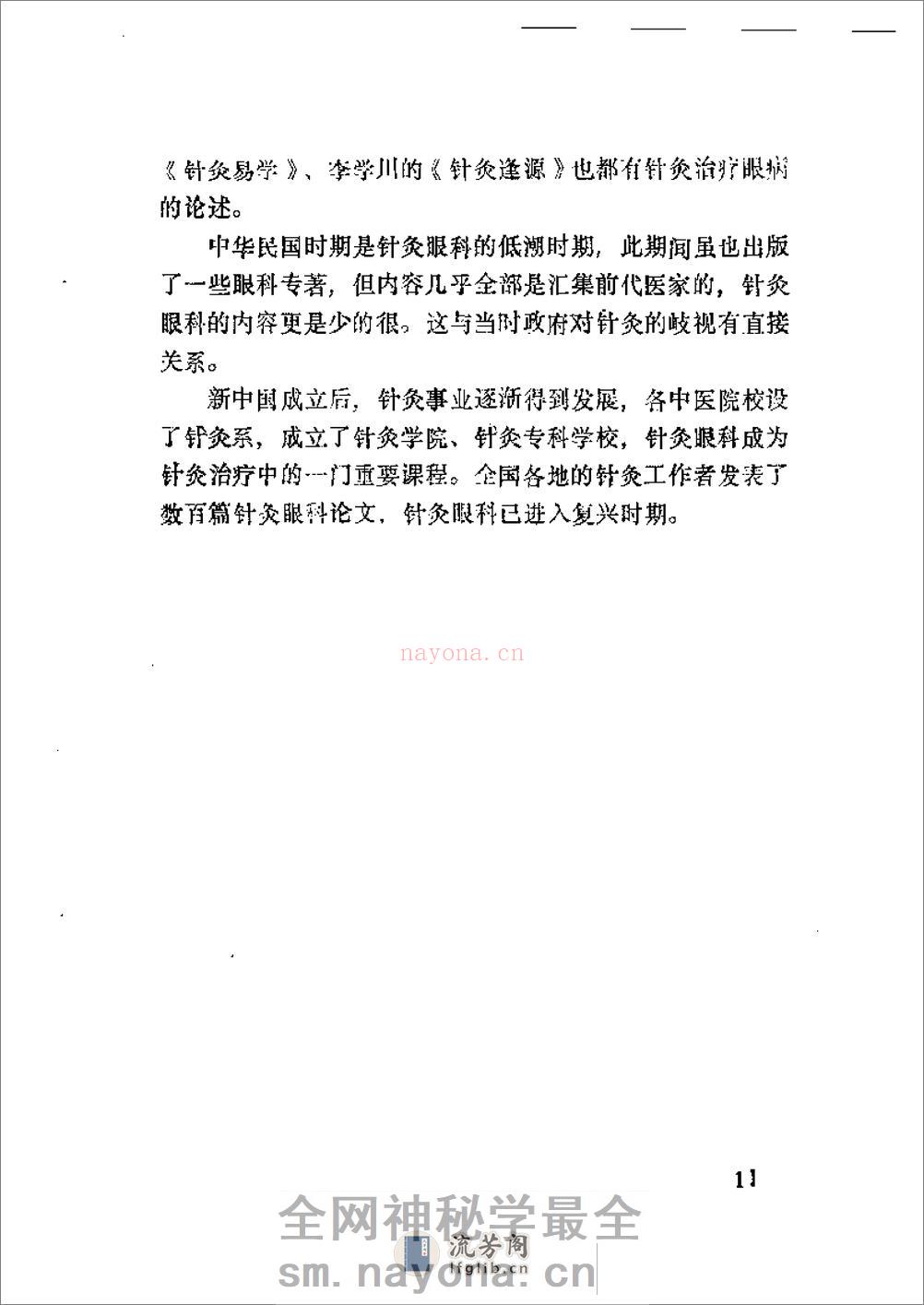 针灸眼科学 - 第17页预览图